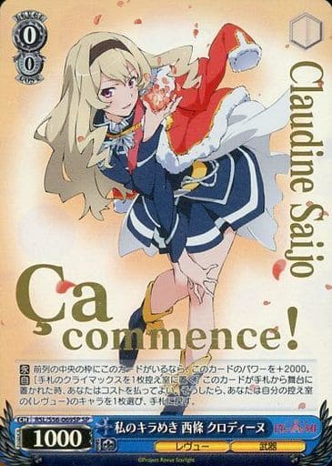 [SP] RSL/S56-069SP 私のキラめき 西條 クロディーヌ(箔押し入り)