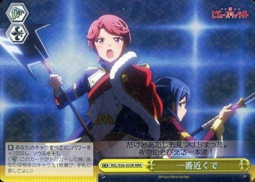 [RRR] RSL/S56-032R 一番近くで