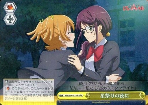 [RRR] RSL/S56-033R 星祭りの夜に