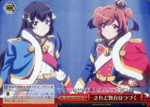 [RRR] RSL/S56-064R されど舞台はつづく