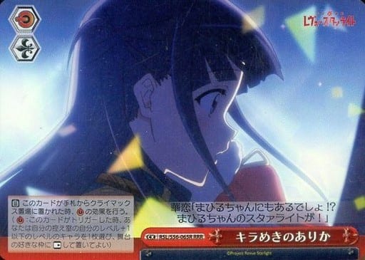 [RRR] RSL/S56-065R キラめきのありか