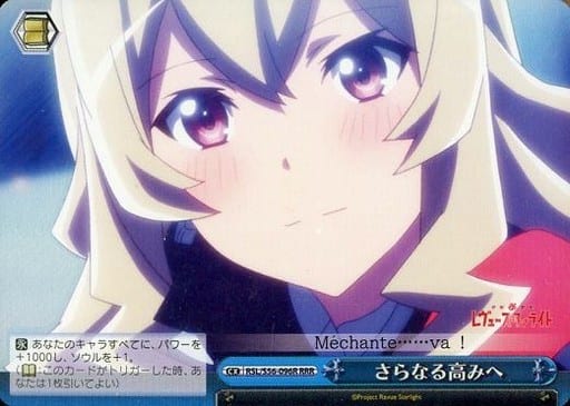 [RRR] RSL/S56-096R さらなる高みへ