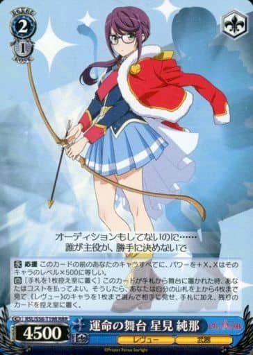 [RRR] RSL/S56-T19R 運命の舞台 星見 純那