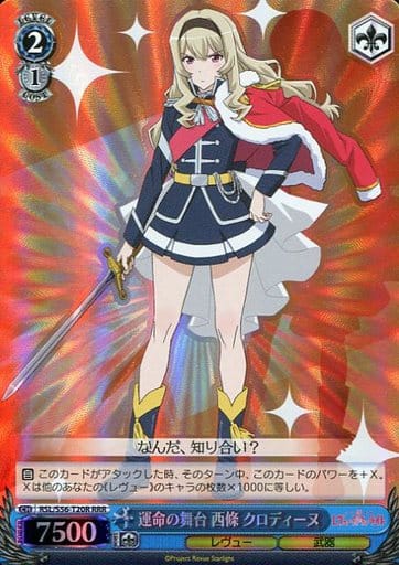 [RRR] RSL/S56-T20R 運命の舞台 西條 クロディーヌ