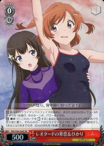 [SR] RSL/S56-038S レオタードの華恋＆ひかり