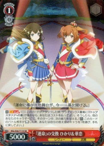 [SR] RSL/S56-T11S 『運命』の交換 ひかり＆華恋