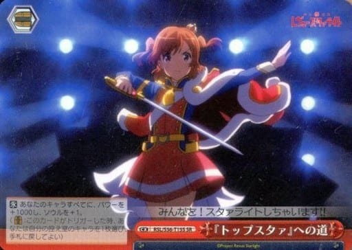 [SR] RSL/S56-T15S 『トップスタァ』への道