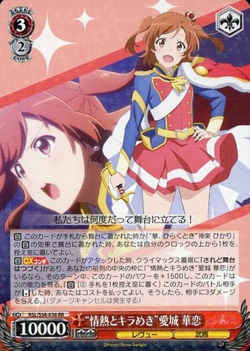 [RR] RSL/S56-036 “情熱とキラめき”愛城 華恋