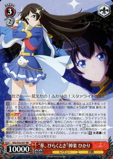 [RR] RSL/S56-037 “華、ひらくとき”神楽 ひかり