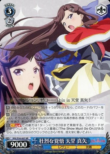 [RR] RSL/S56-067 壮烈な覚悟 天堂 真矢
