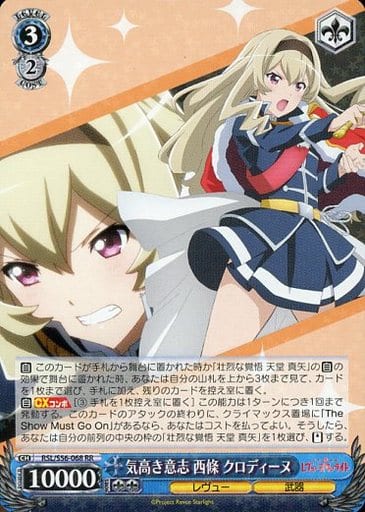[RR] RSL/S56-068 気高き意志 西條 クロディーヌ