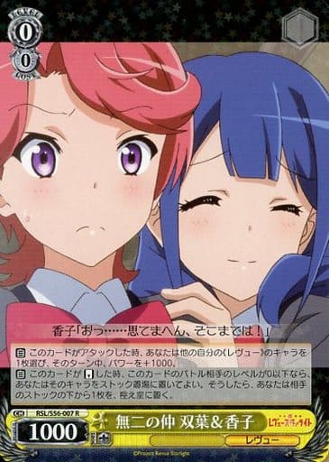 [R] RSL/S56-007 無二の仲 双葉＆香子