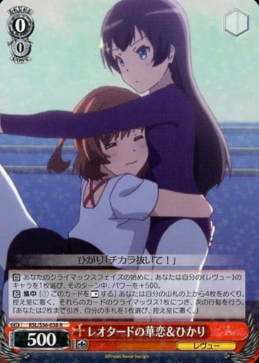 [R] RSL/S56-038 レオタードの華恋＆ひかり