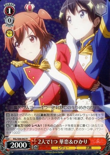 [R] RSL/S56-042 2人で1つ 華恋＆ひかり