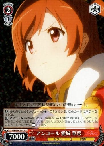 [R] RSL/S56-045 アンコール 愛城 華恋