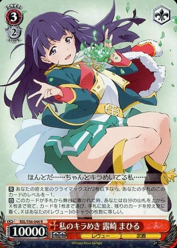 [R] RSL/S56-046 私のキラめき 露崎 まひる