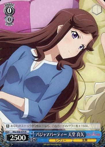 [R] RSL/S56-070 パジャマパーティー 天堂 真矢