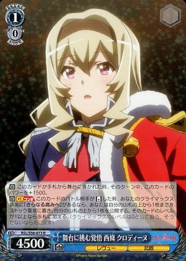 [R] RSL/S56-073 舞台に挑む覚悟 西條 クロディーヌ