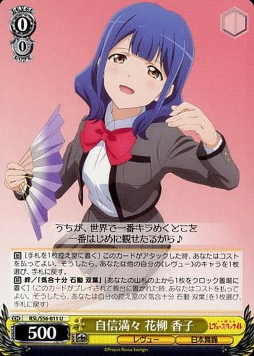 [U] RSL/S56-011 自信満々 花柳 香子