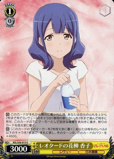 [U] RSL/S56-015 レオタードの花柳 香子