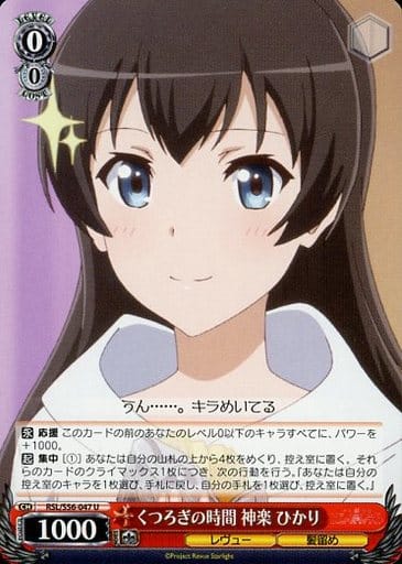 [U] RSL/S56-047 くつろぎの時間 神楽 ひかり