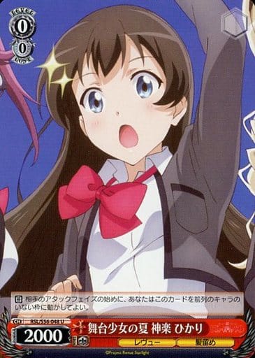 [U] RSL/S56-048 舞台少女の夏 神楽 ひかり