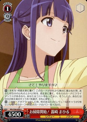 [U] RSL/S56-050 お掃除開始! 露崎 まひる