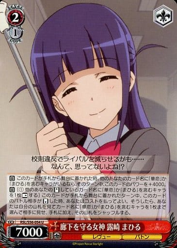 [U] RSL/S56-054 廊下を守る女神 露崎 まひる