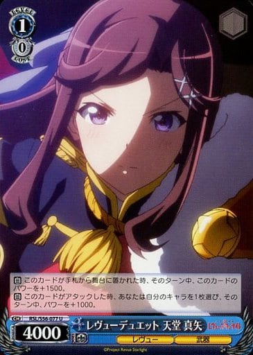 [U] RSL/S56-077 レヴューデュエット 天堂 真矢