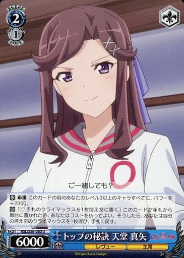 [U] RSL/S56-080 トップの秘訣 天堂 真矢