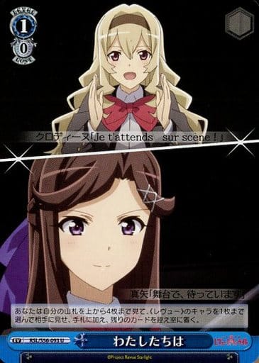 [U] RSL/S56-093 わたしたちは