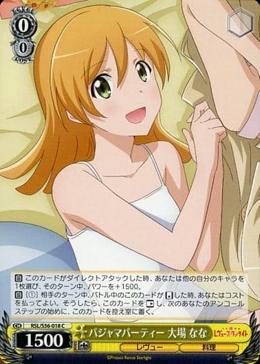[C] RSL/S56-018 パジャマパーティー 大場 なな
