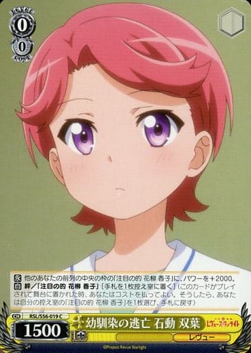 [C] RSL/S56-019 幼馴染の逃亡 石動 双葉