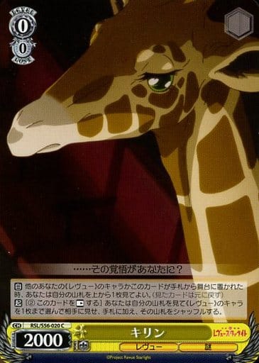 [C] RSL/S56-020 キリン