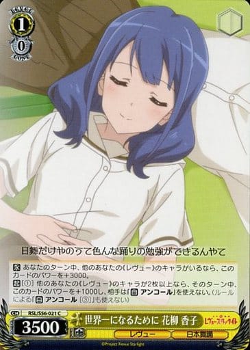 [C] RSL/S56-021 世界一になるために 花柳 香子