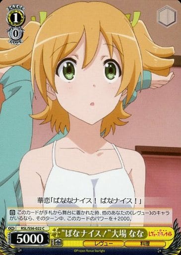 [C] RSL/S56-022 “ばなナイス！”大場 なな