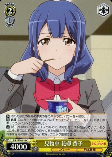 [C] RSL/S56-026 見物中 花柳 香子