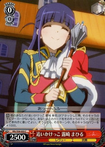 [C] RSL/S56-055 追いかけっこ 露崎 まひる