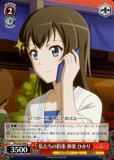 [C] RSL/S56-060 私たちの約束 神楽 ひかり