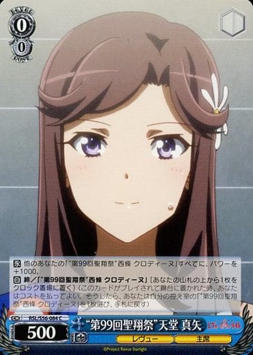 [C] RSL/S56-084 “第99回聖翔祭”天堂 真矢