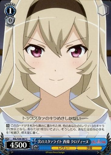 [C] RSL/S56-087 次のスタァライト 西條 クロディーヌ