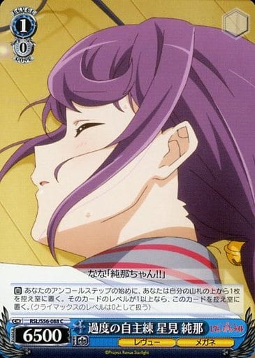 [C] RSL/S56-088 過度の自主練 星見 純那