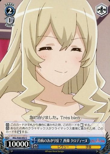[C] RSL/S56-092 持病のあがり症? 西條 クロディーヌ