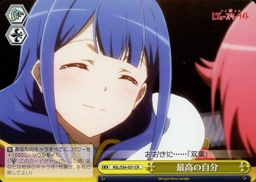 [CR] RSL/S56-031 最高の自分