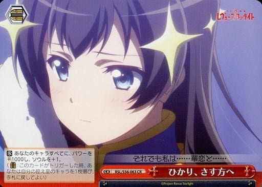 [CR] RSL/S56-063 ひかり、さす方へ