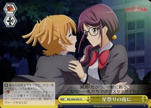[CC] RSL/S56-033 星祭りの夜に