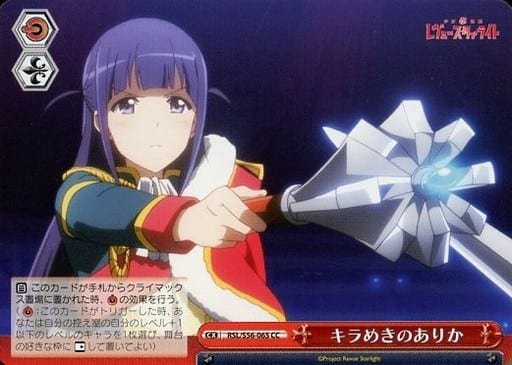 [CC] RSL/S56-065 キラめきのありか