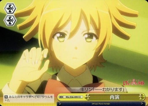 [CC] RSL/S56-099 再演