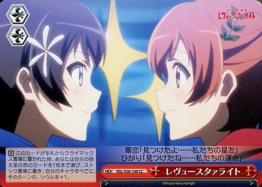 [CC] RSL/S56-100 レヴュースタァライト