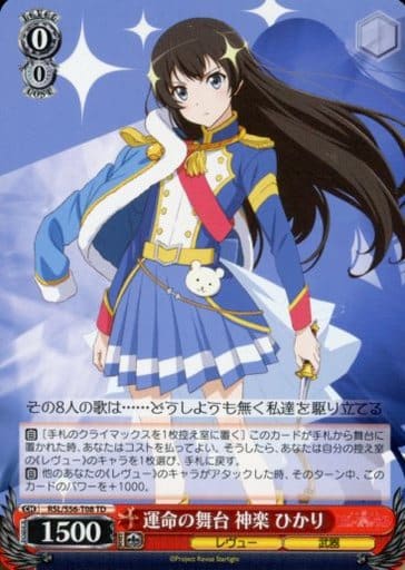[TD] RSL/S56-T08 運命の舞台 神楽 ひかり